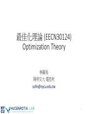 最佳化理論|最佳化理論 (Optimization Theory)